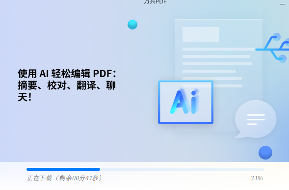 萬(wàn)興PDF升級(jí)版