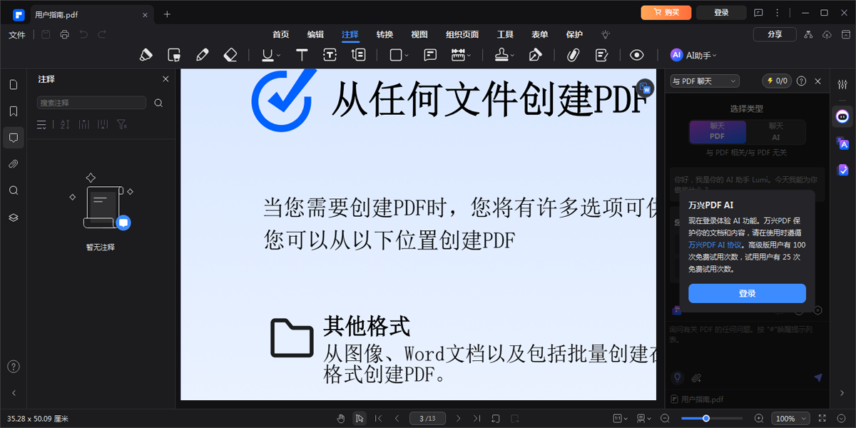 萬(wàn)興PDF升級(jí)版
