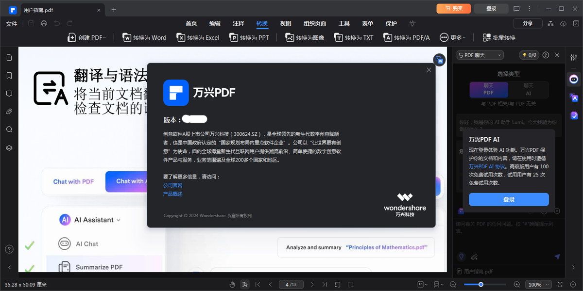 萬(wàn)興PDF升級(jí)版