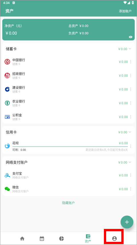 好好記賬APP最新版