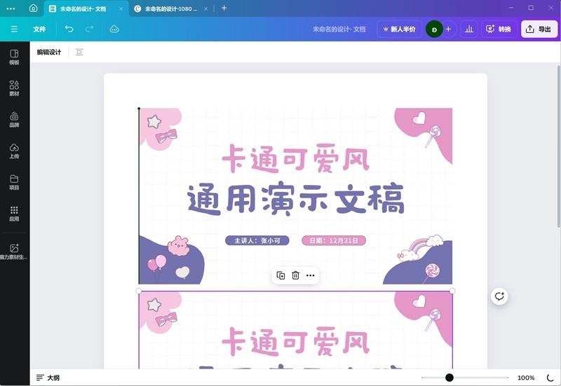 Canva可畫專業版
