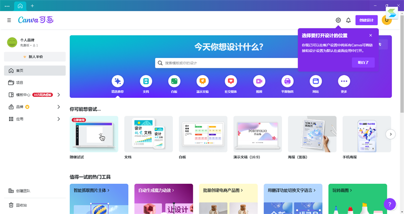 Canva可畫專業版