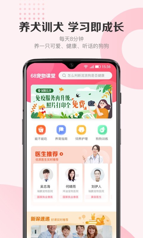 68寵物安卓版