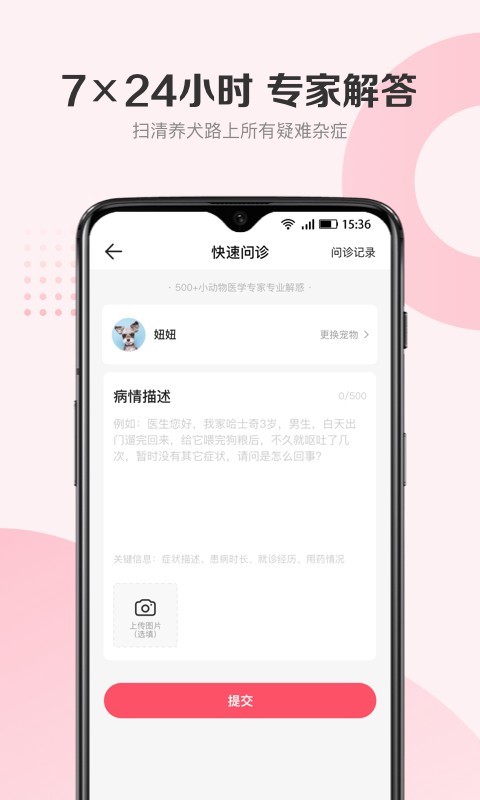68寵物安卓版