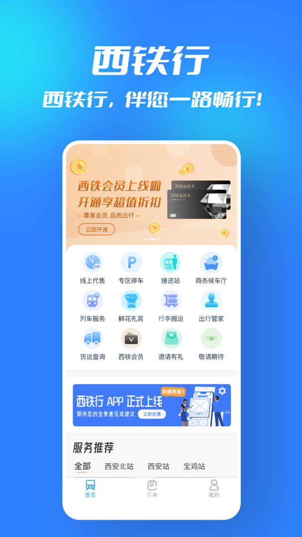 西鐵行純享版