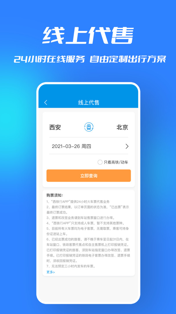 西鐵行純享版