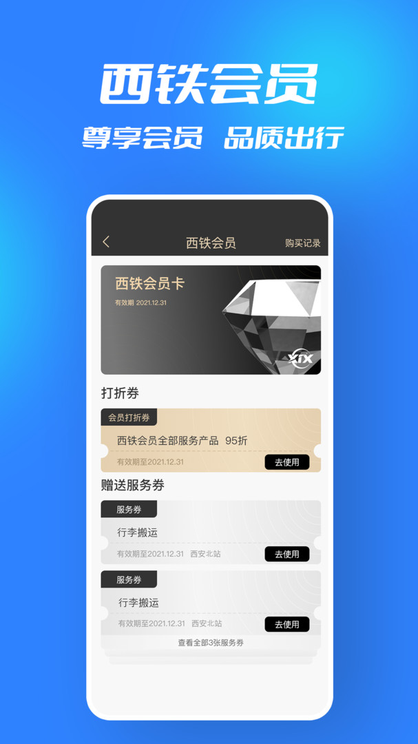 西鐵行純享版
