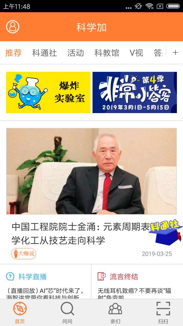 科學加官方正式版