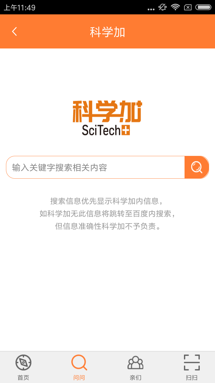 科學加官方正式版