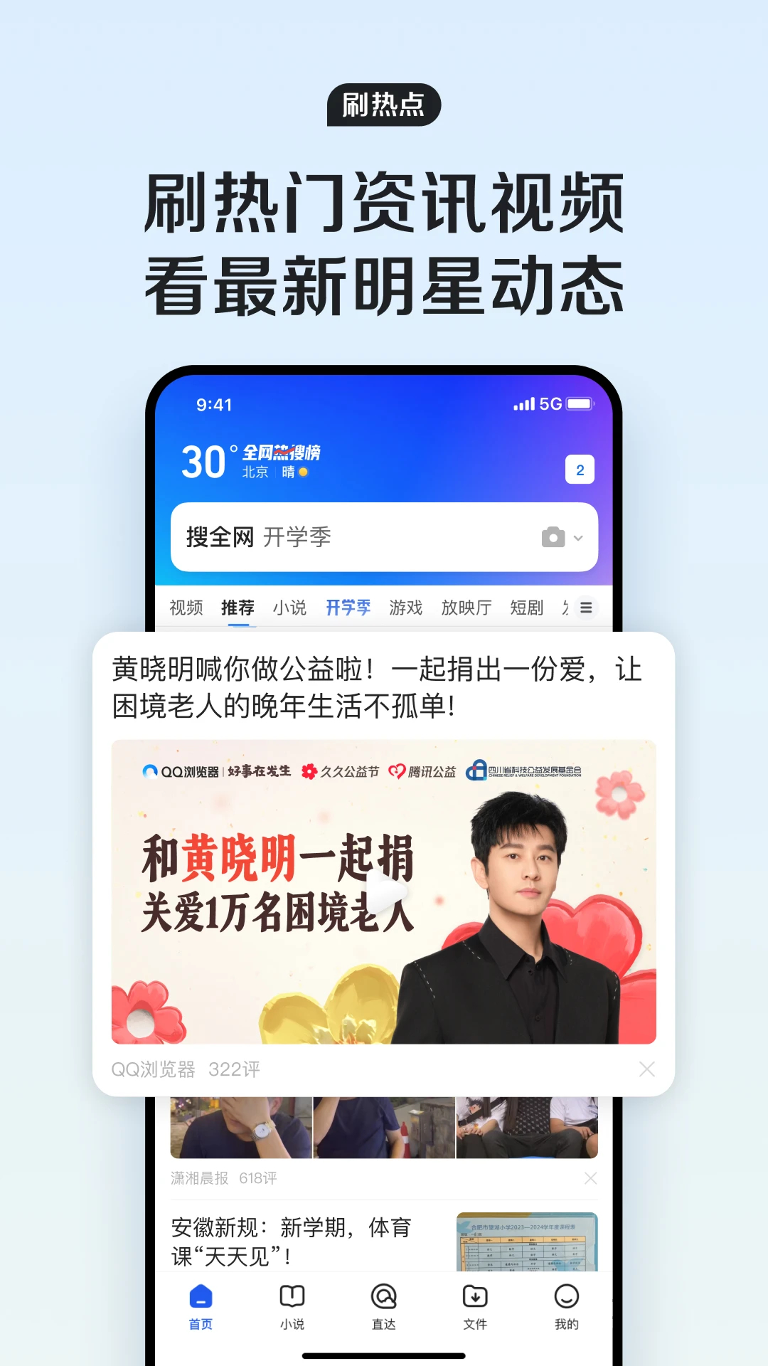 QQ瀏覽器手機版