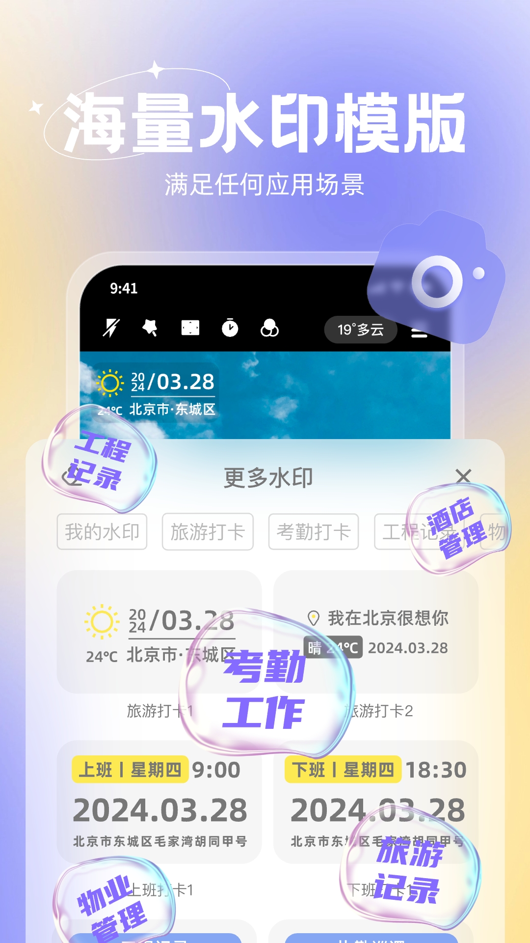 無雙水印相機升級版