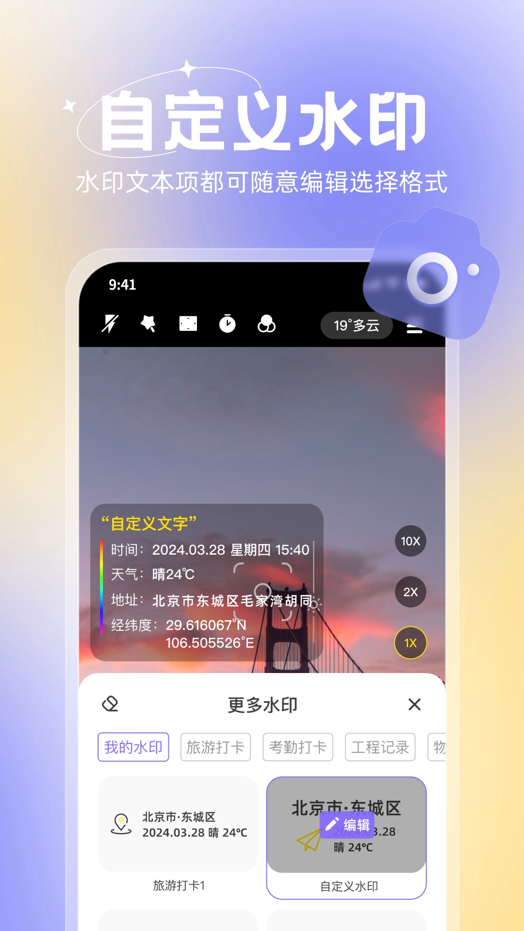 無雙水印相機升級版