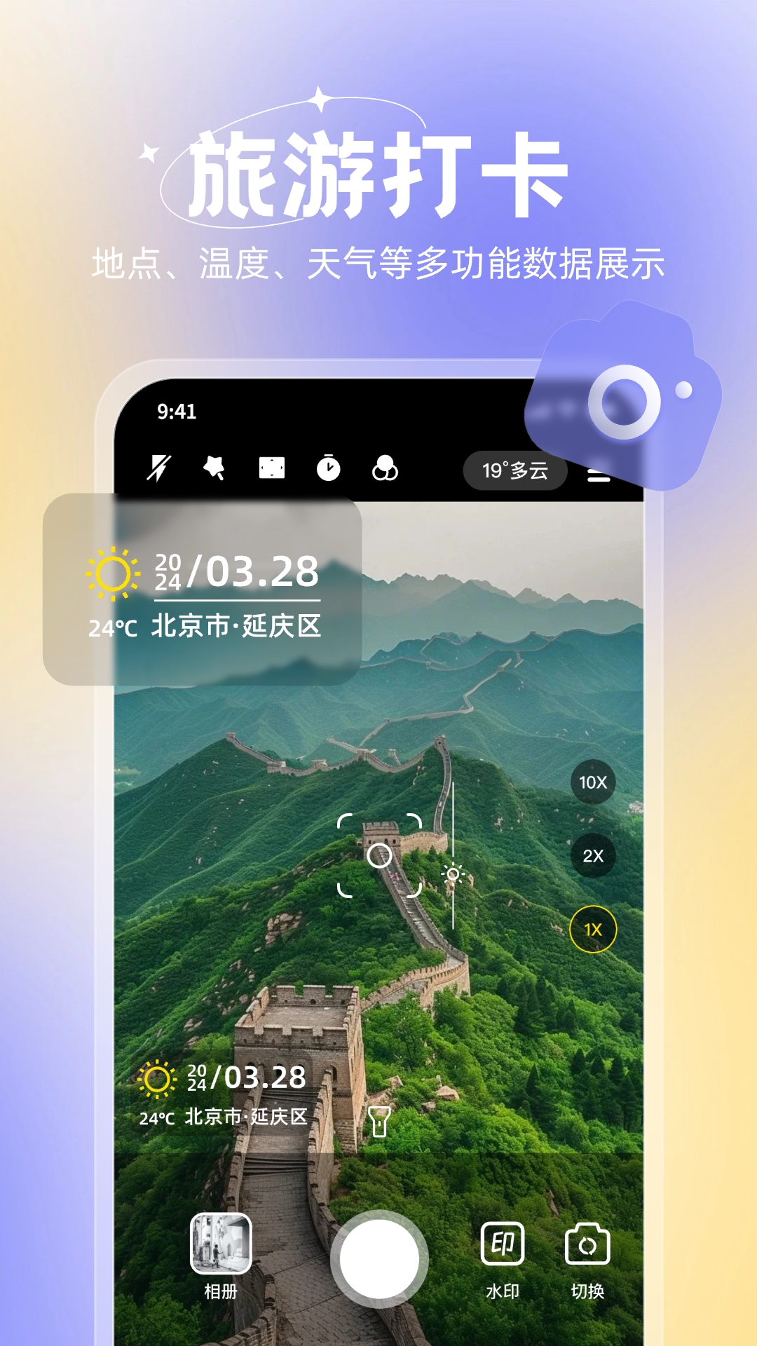 無雙水印相機升級版