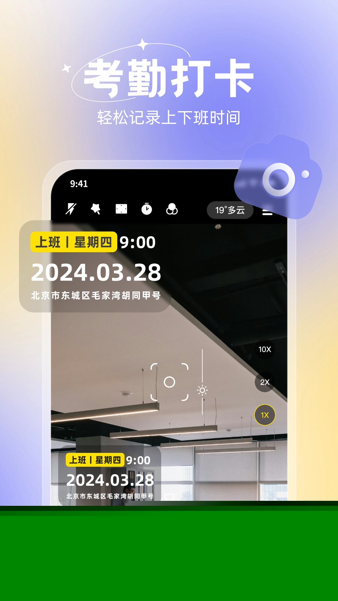 無雙水印相機升級版