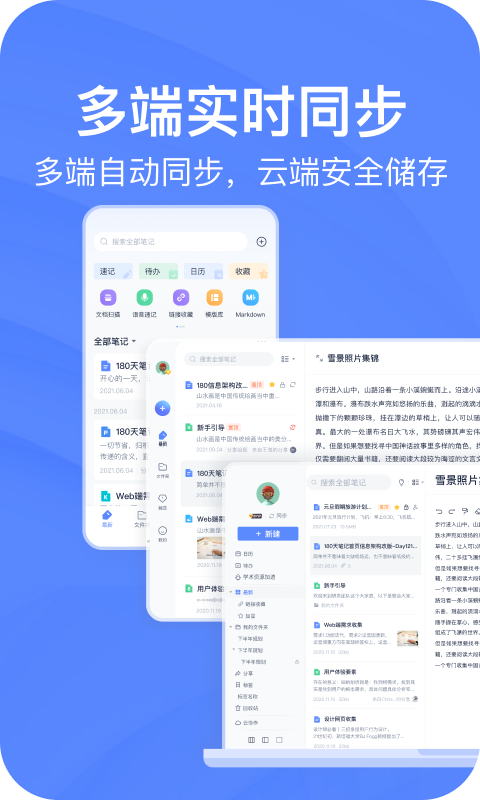 有道云筆記最新版