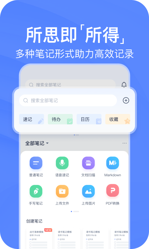 有道云筆記最新版