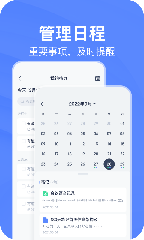 有道云筆記最新版