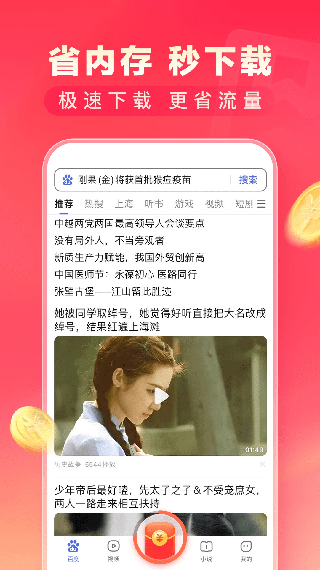 百度極速版APP免費版