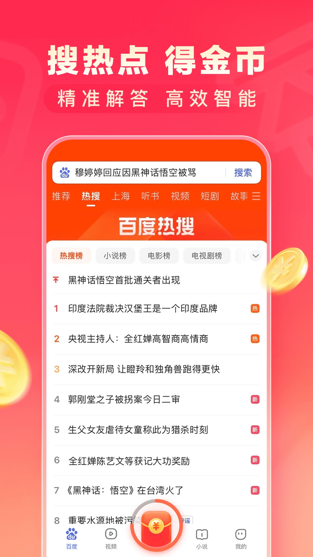百度極速版APP免費版