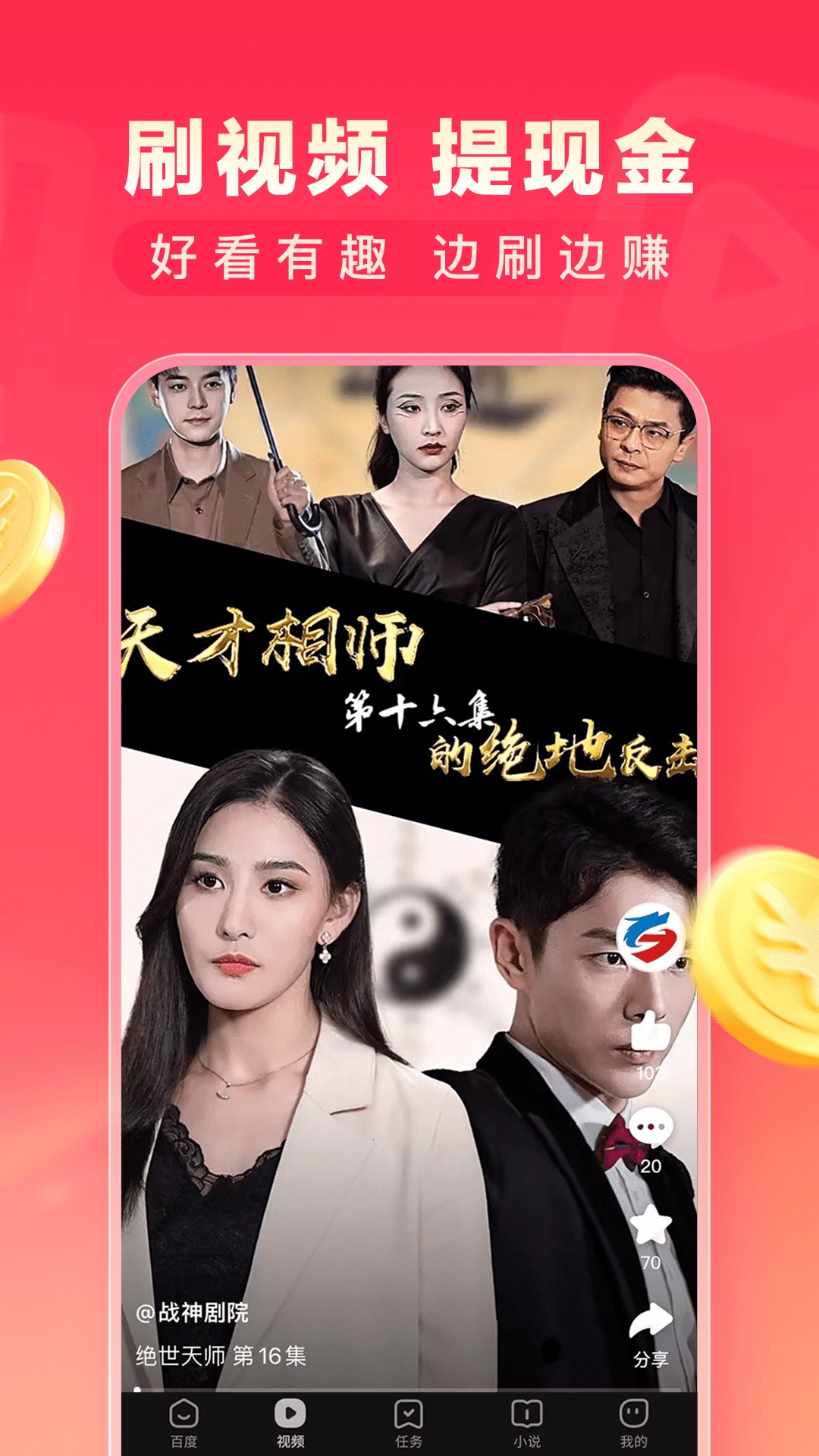百度極速版APP免費版