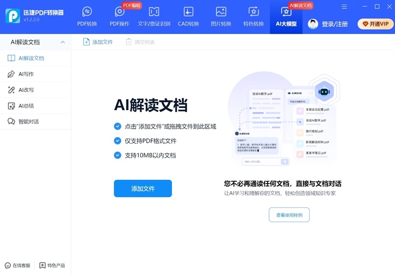 迅捷PDF轉換器升級版