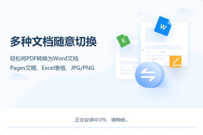 迅捷PDF轉換器升級版