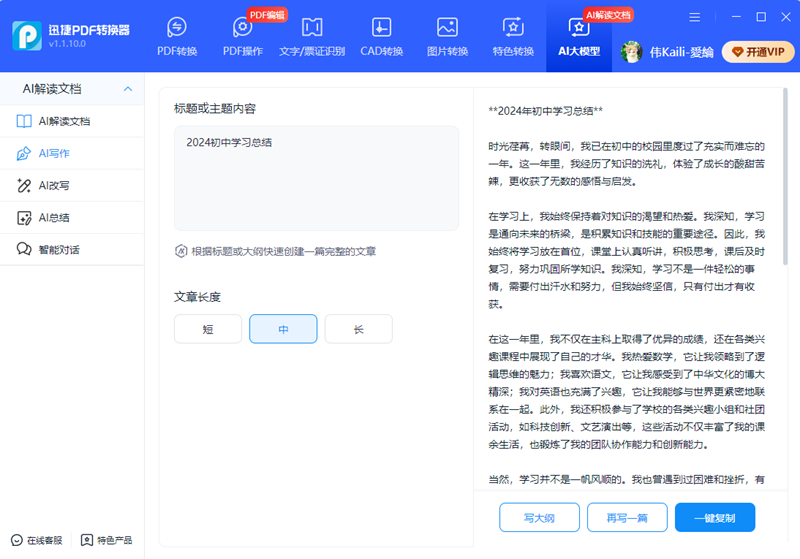 迅捷PDF轉換器升級版