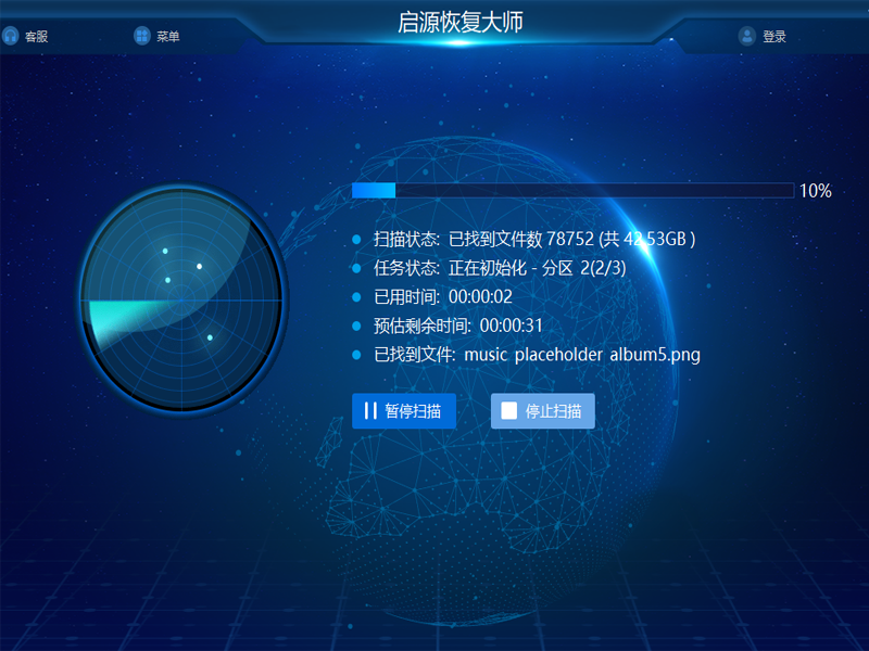 啟源恢復大師電腦版