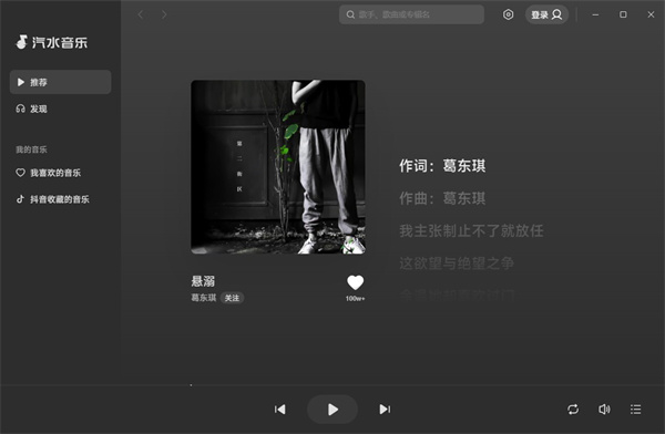 汽水音樂優化版