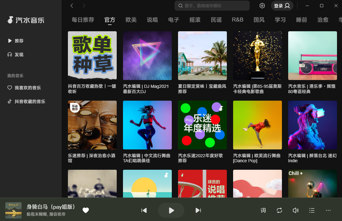 汽水音樂優化版