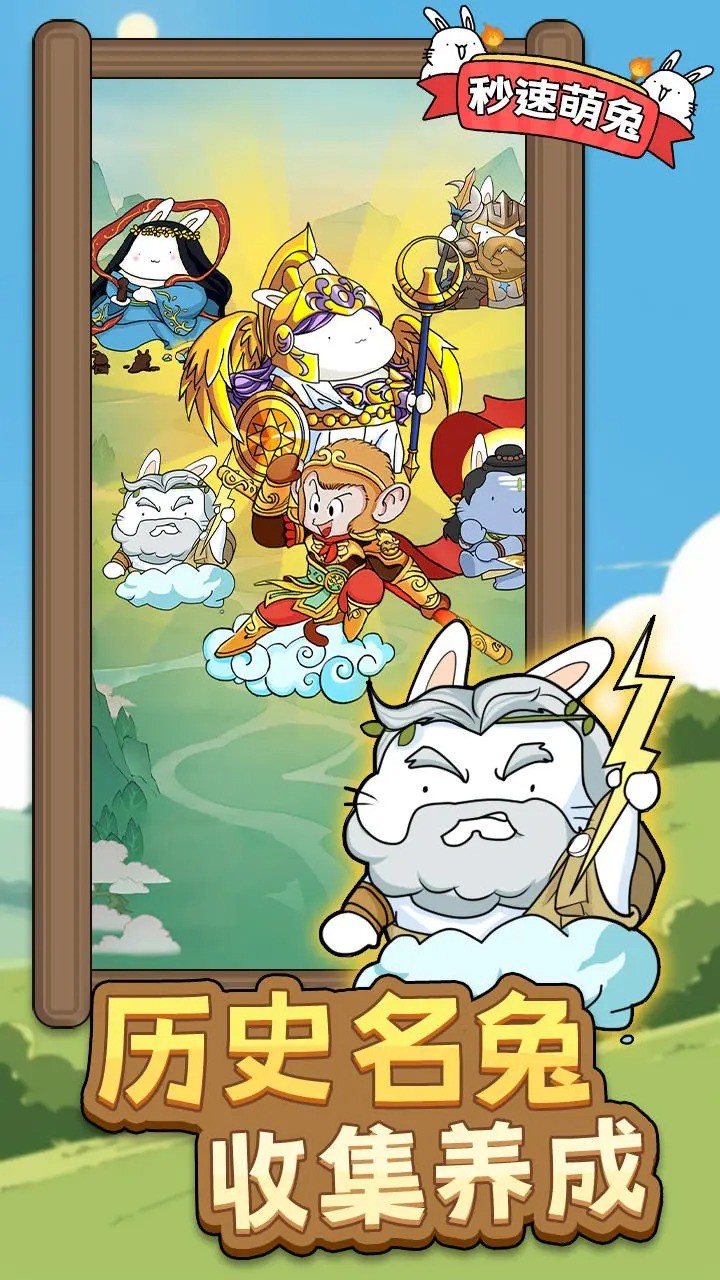 秒速萌兔內置菜單版