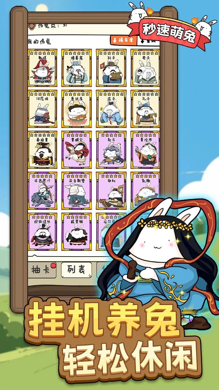 秒速萌兔內置菜單版