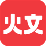 火文小說(shuō)APP免費(fèi)版