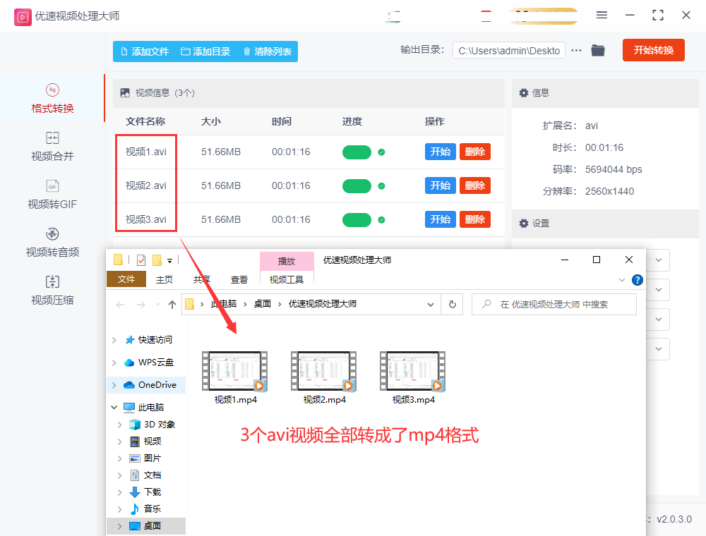 優(yōu)速視頻處理大師免費版