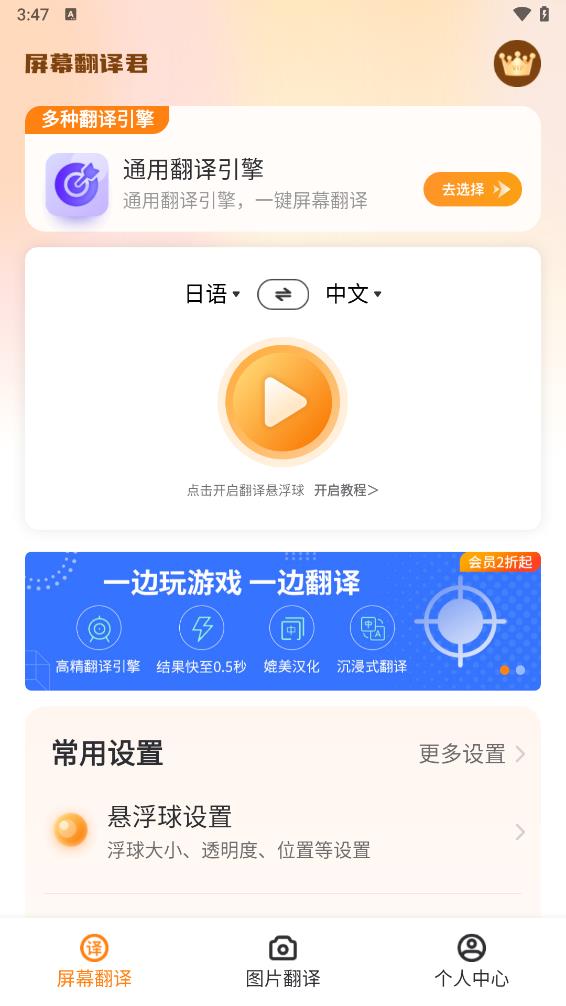 屏幕翻譯君專業版
