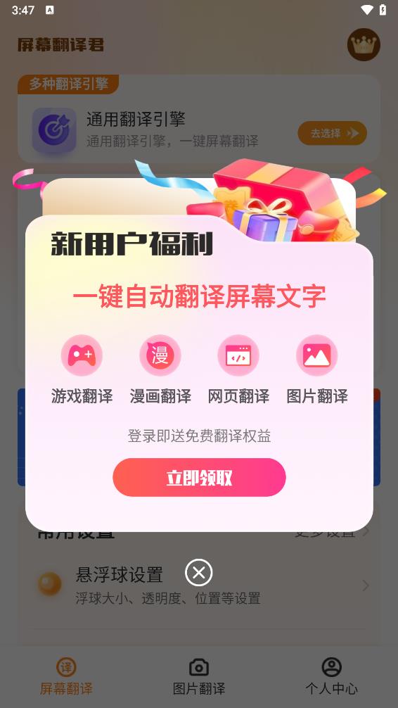 屏幕翻譯君專業版