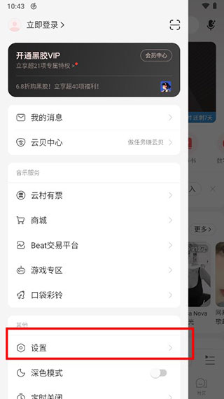 網易云音樂2024最新版