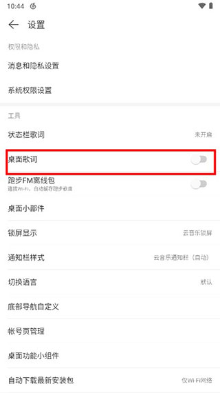 網易云音樂2024最新版
