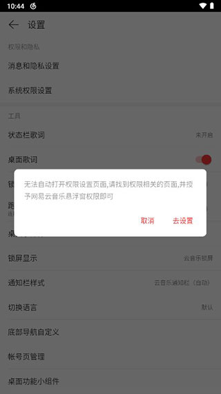 網易云音樂2024最新版