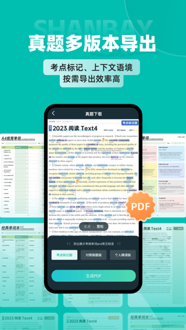 扇貝考研官方正式版