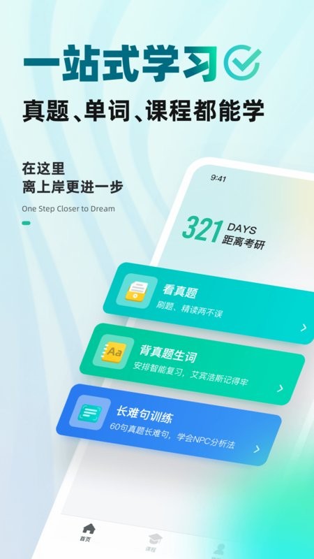 扇貝考研官方正式版