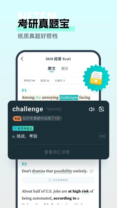 扇貝考研官方正式版