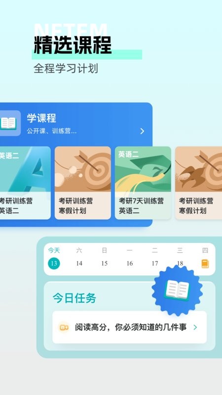 扇貝考研官方正式版