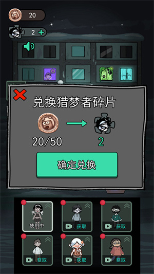 躺平發育怎么當獵夢者截圖3