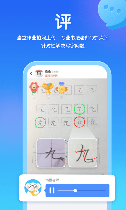 河小象寫字升級版