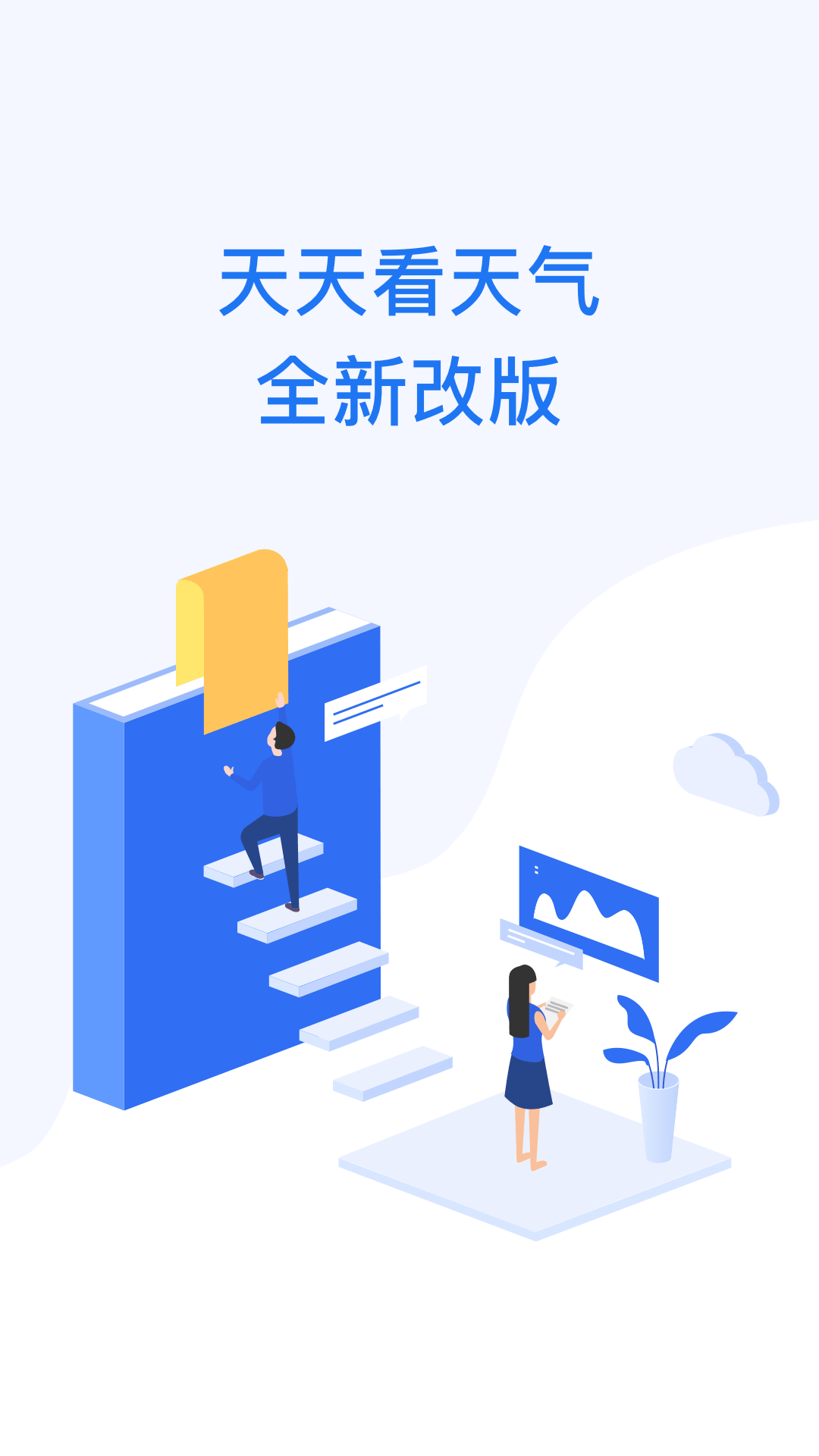 天天看天氣Android版