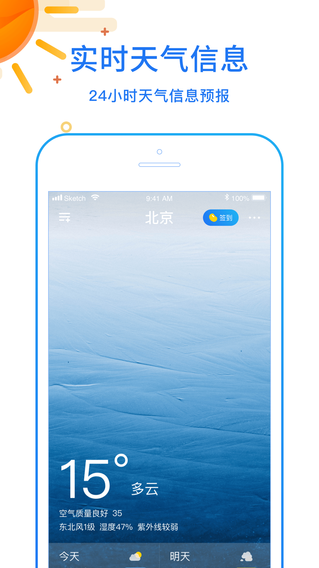 天天看天氣Android版