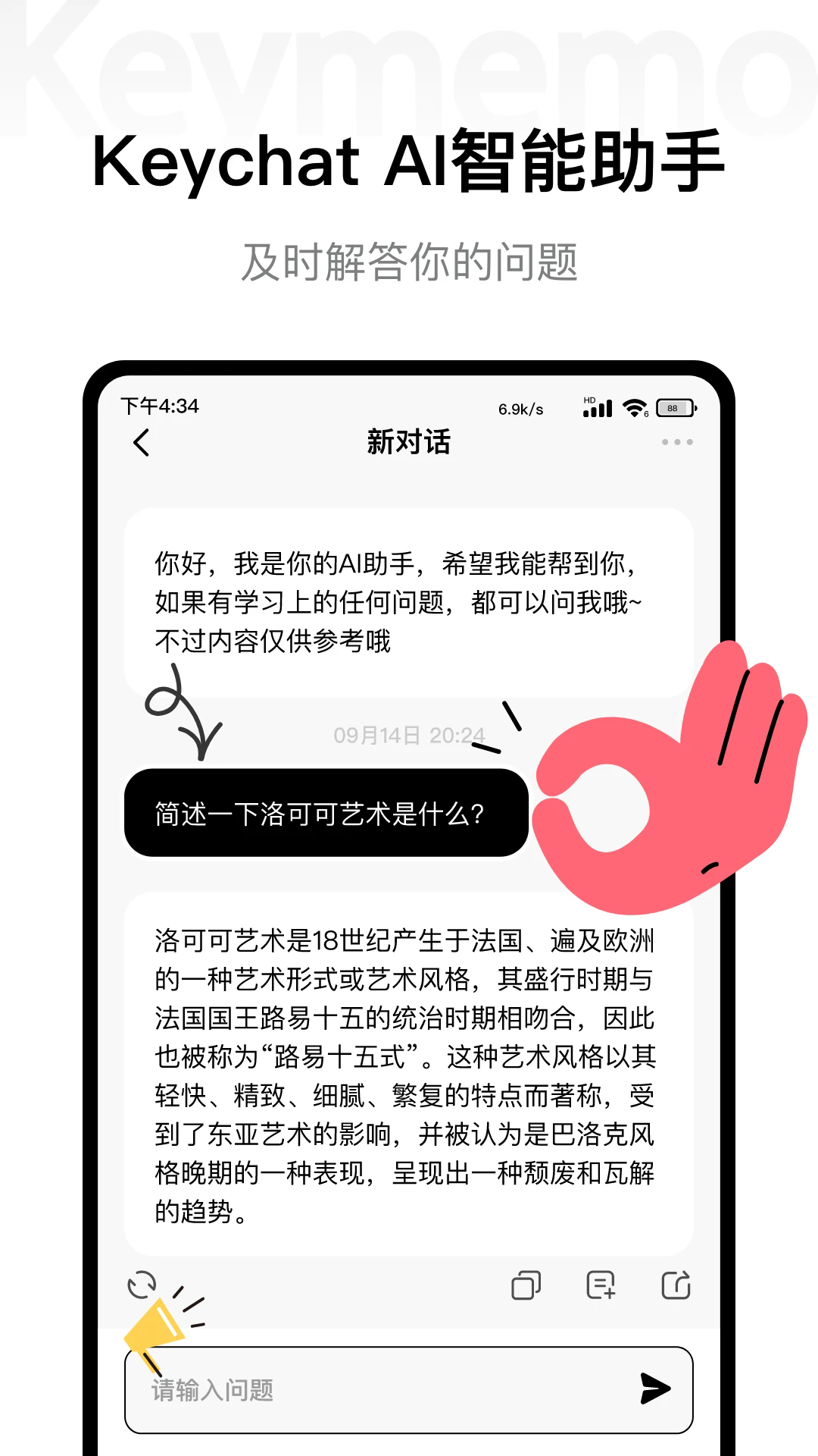 keymemo正式版