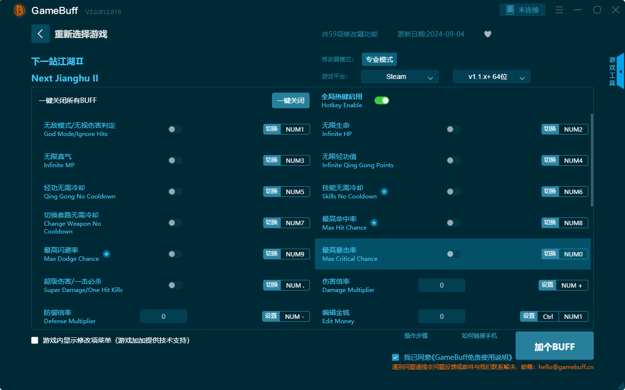 下一站江湖2五十九項修改器PC v.2.0.812.819最新版