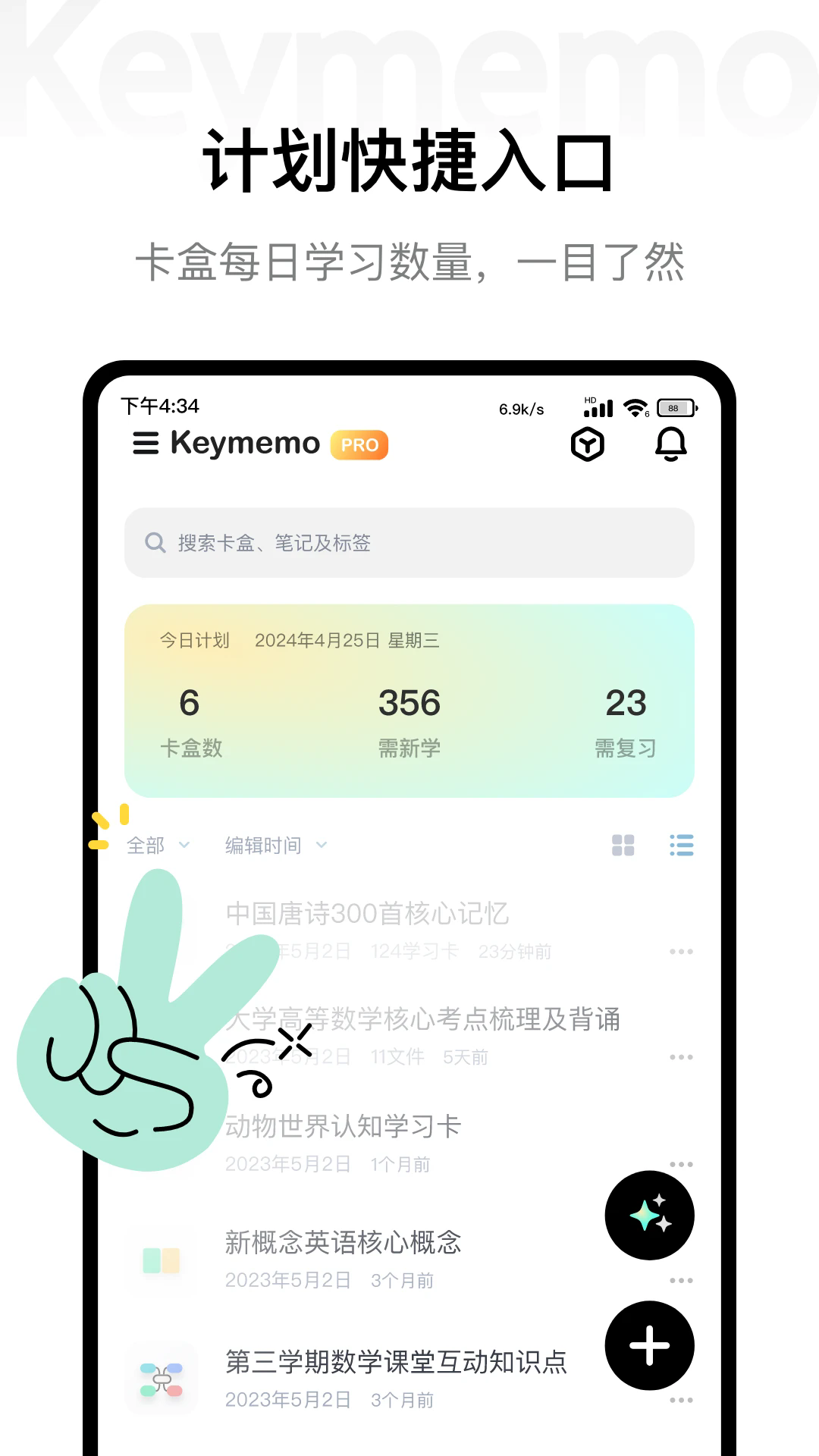 keymemo正式版
